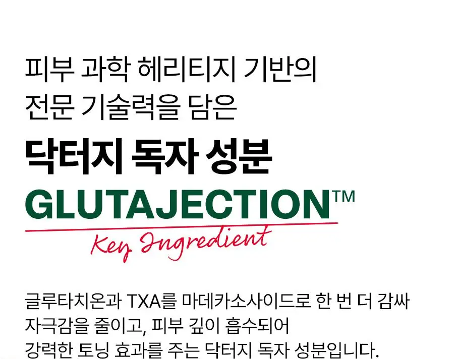 [NEW/흔적토닝] 닥터지 비타 클리어 글루타샷 10+ 흔적 세럼 30ml 상세페이지 21